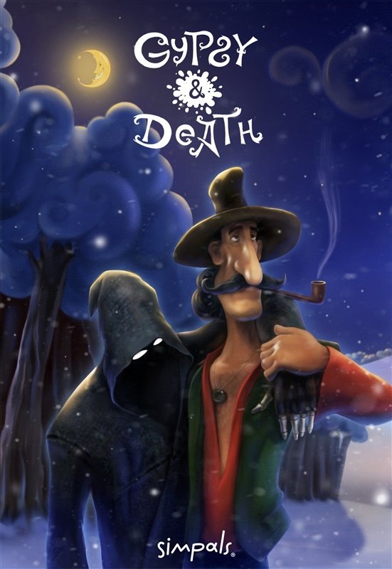 Gypsy and Death - Plakate