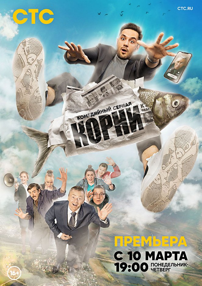 Korni - Posters