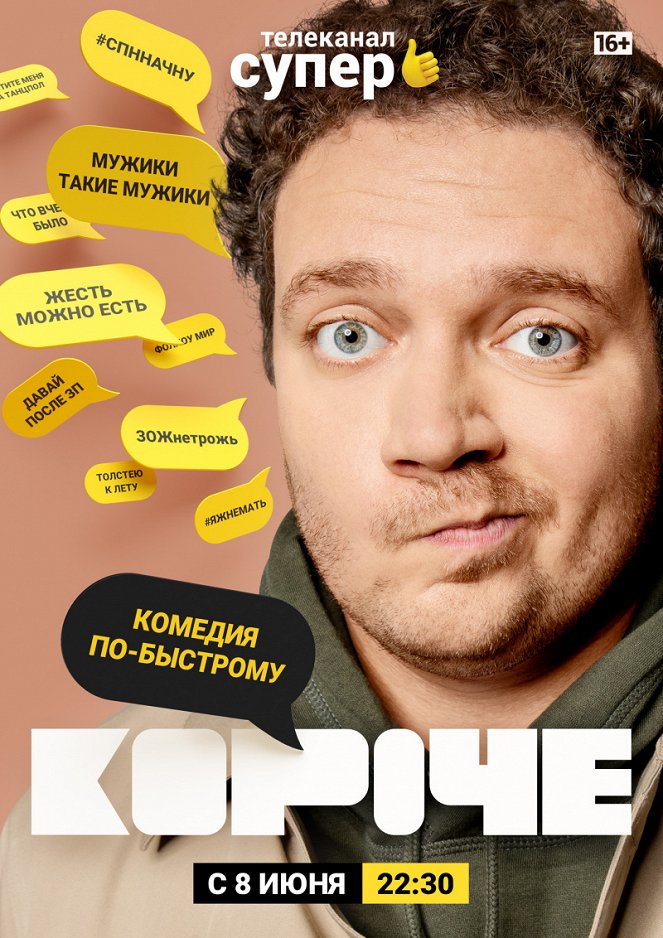 Koroche - Posters