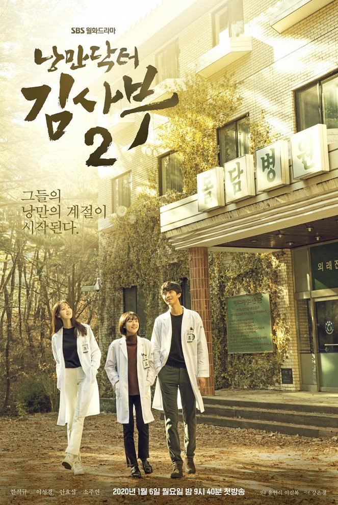 Romantic Doctor Kim Sa-bu - Romantic Doctor Kim Sa-bu - Season 2 - Posters