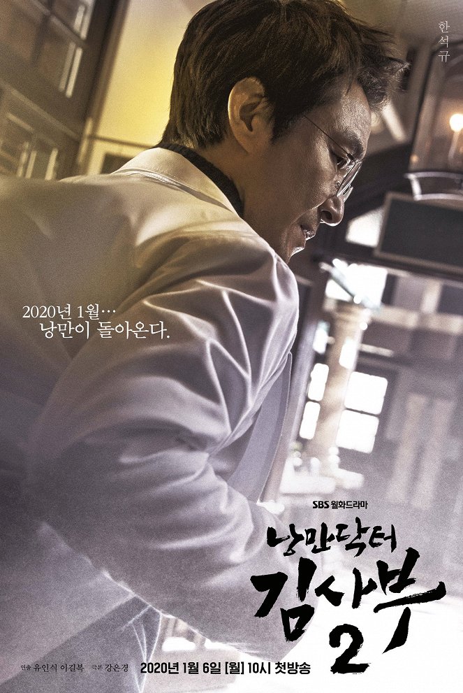 Dr. Romantic - Nangmandagteo Kimsaboo - Season 2 - Posters