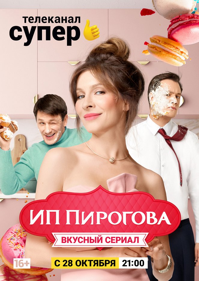IP Pirogova - IP Pirogova - Season 2 - Posters