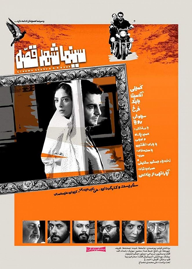 Cinema Shahre Gheseh - Posters