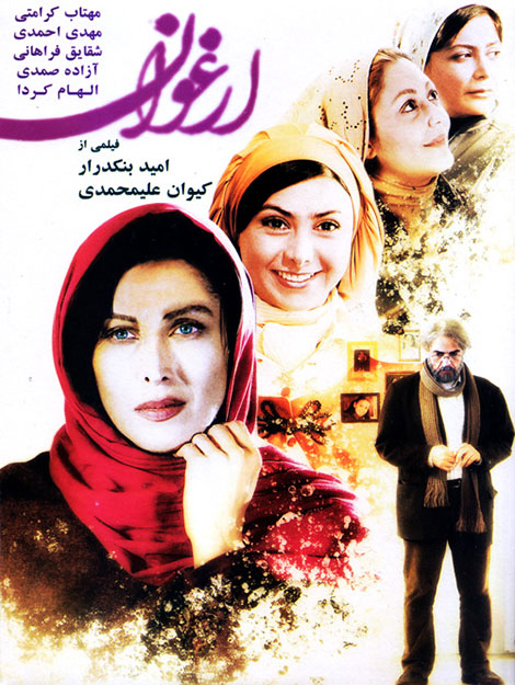 Arghavan - Posters