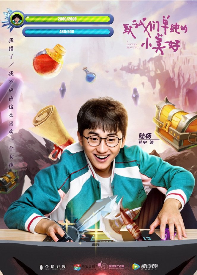 Zhi Wo Men Dan Chun De Xiao Mei Hao - Plakáty