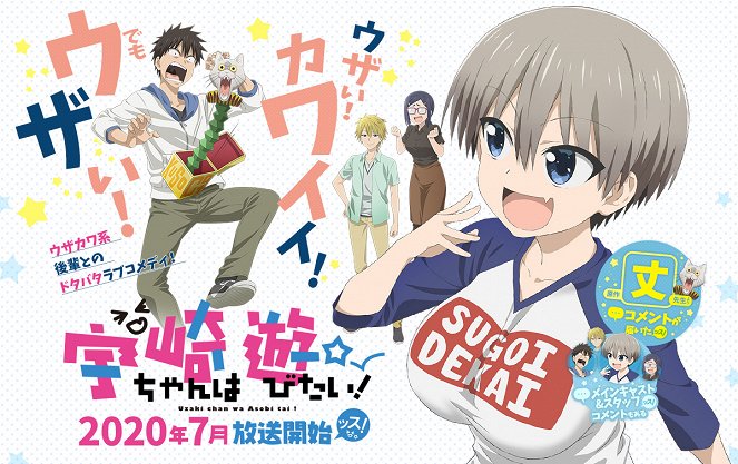 Uzaki-chan Wants to Hang Out! - Uzaki-chan Wants to Hang Out! - Season 1 - Posters