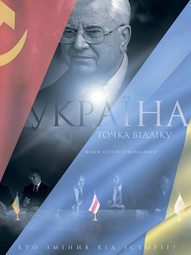 Ukraina. Tochka otscheta - Plakate