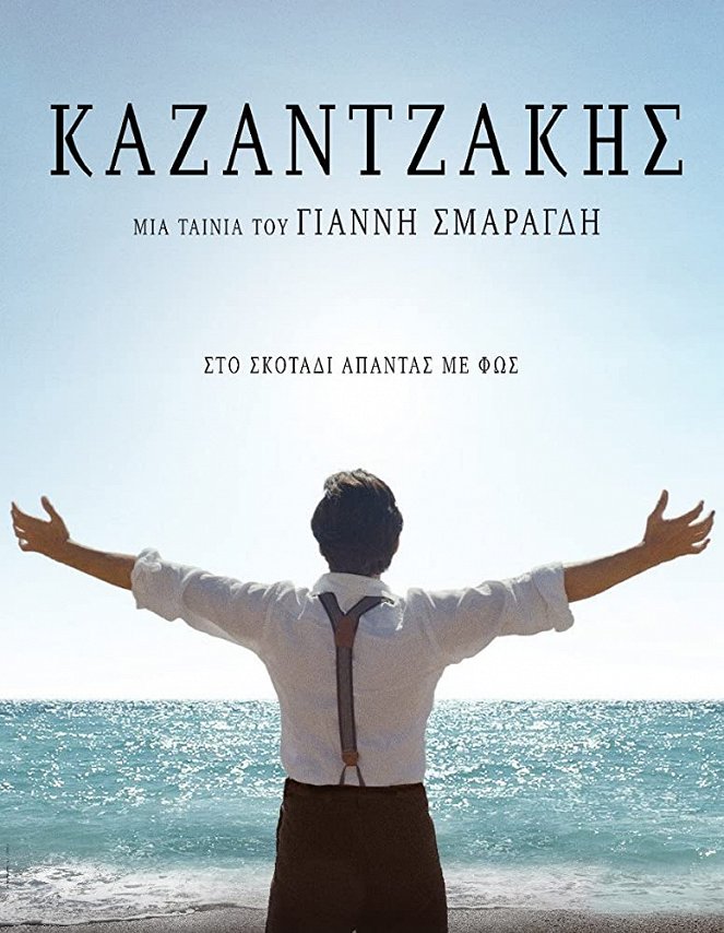 Kazantzakis - Plakaty