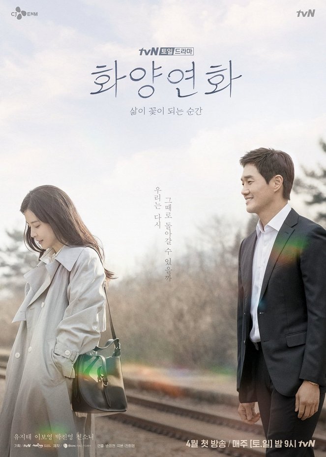 When My Love Blooms - Posters