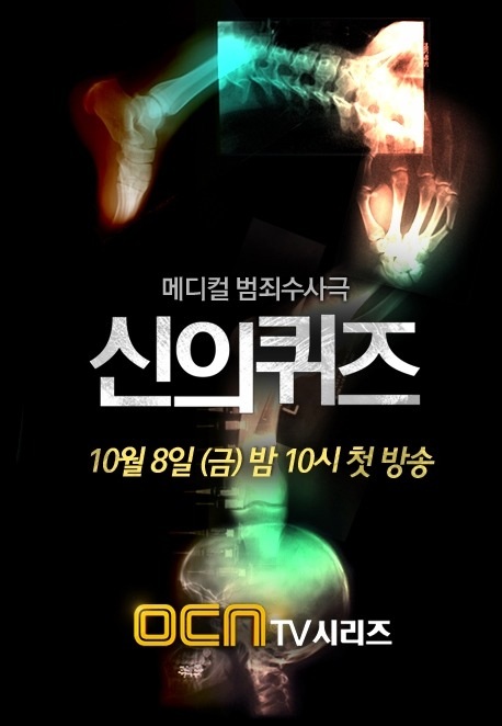 Shineui kwijeu - Season 1 - Posters