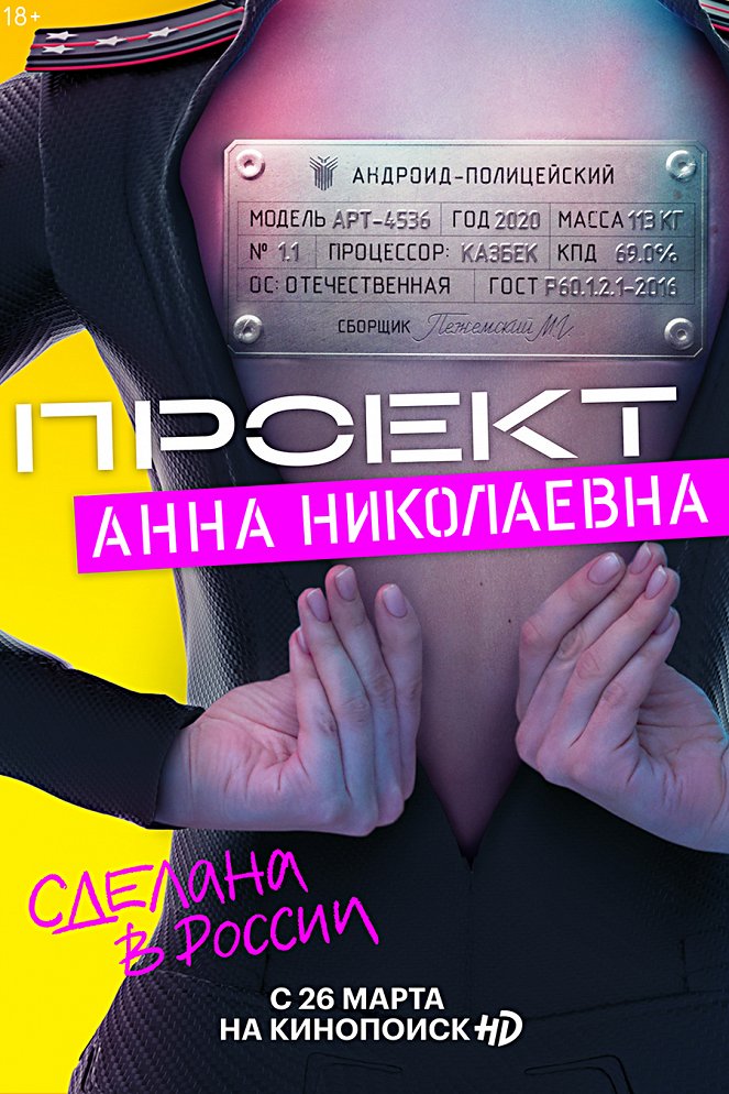 Projekt "Anna Nikolajevna" - Plagáty