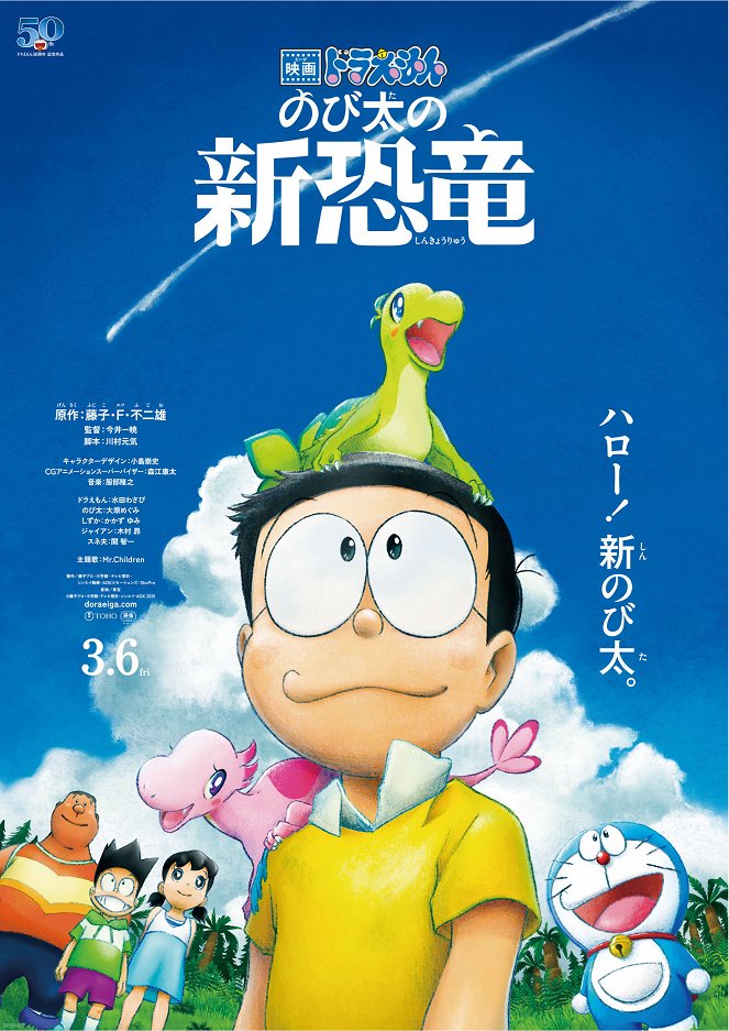 Eiga Doraemon: Nobita no šin kjórjú - Plakátok
