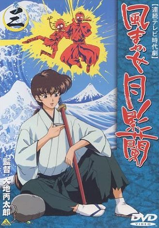 Kazemakase tsukikage Ran - Affiches