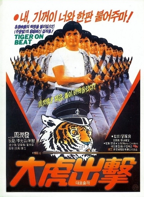 Tygr na obchůzce - Plakáty
