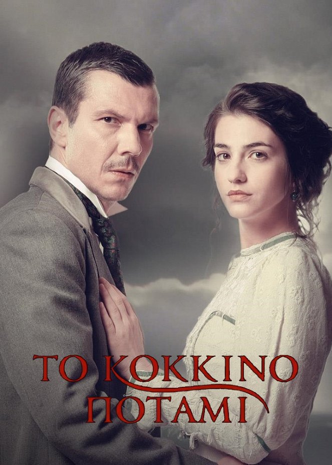 To kokkino potami - Affiches