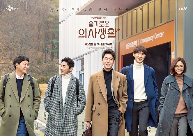 Hospital Playlist - Seulgiroun Uisasaenghwol - Season 1 - Plakate