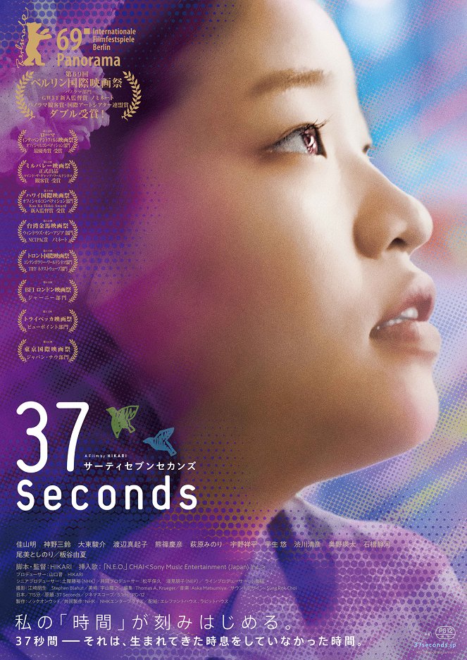 37 Seconds - Posters