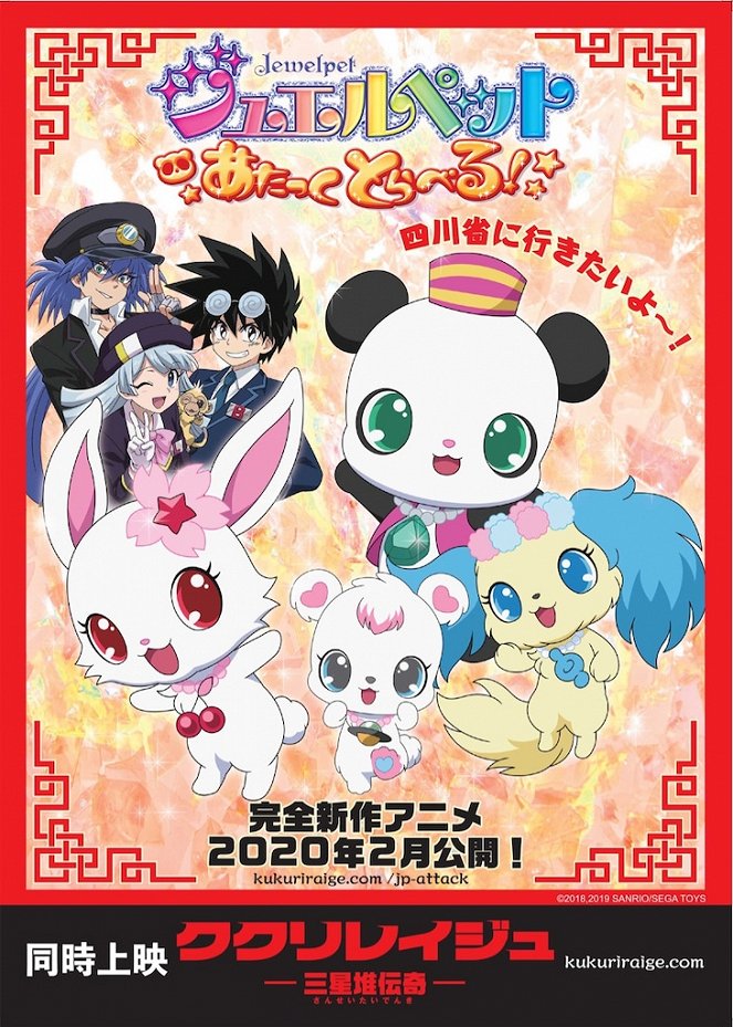 Jewelpet Attack Travel - Carteles