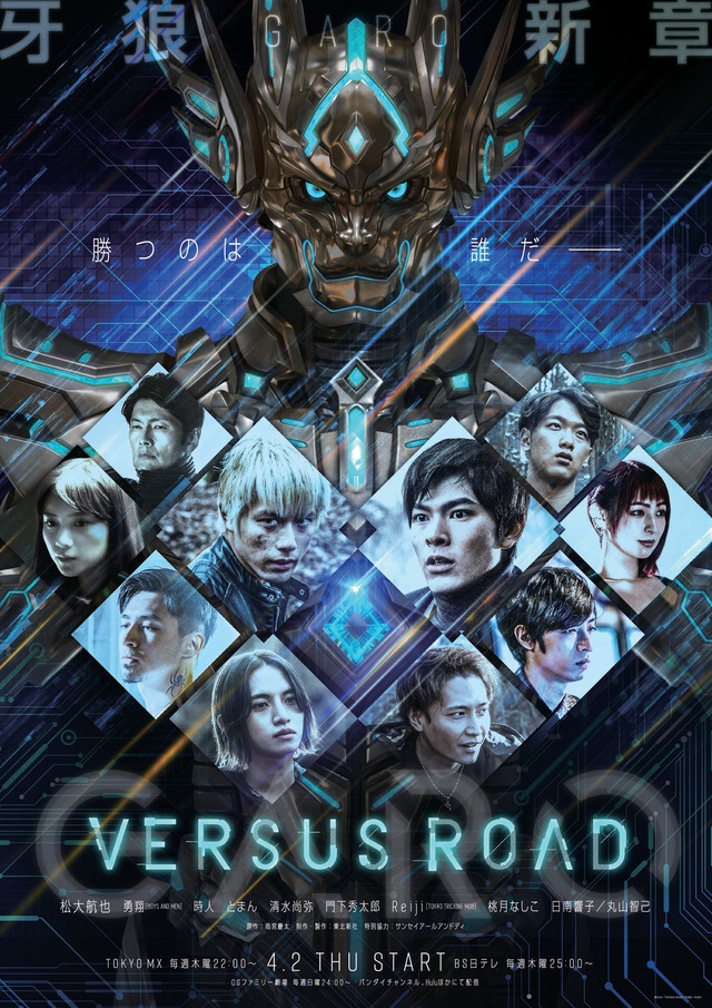 GARO: Versus Road - Plakáty