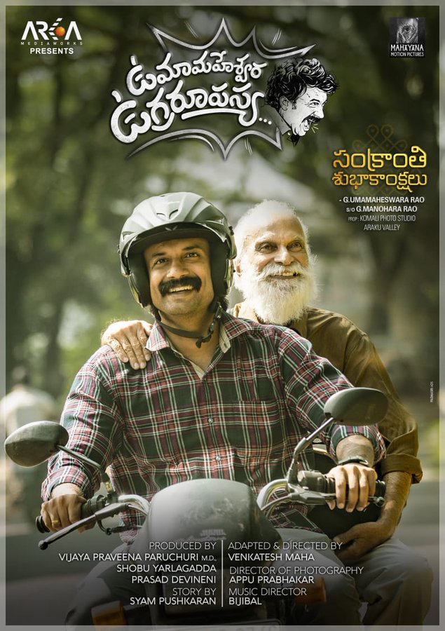 Uma Maheswara Ugra Roopasya - Posters