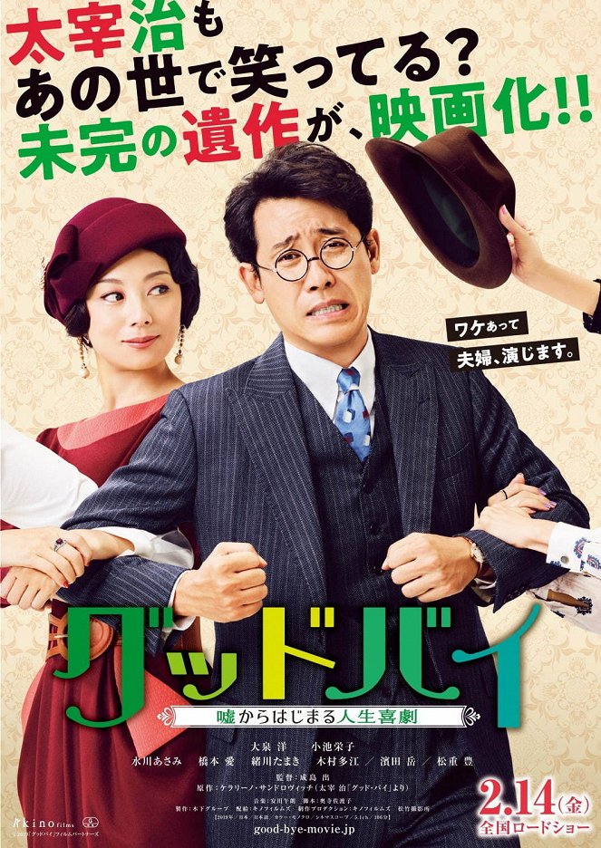 Farewell: Comedy of Life Begins with A Lie - Posters