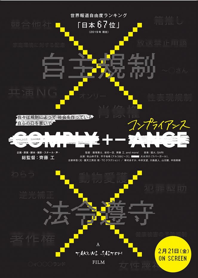 COMPLY＋－ANCE - Julisteet