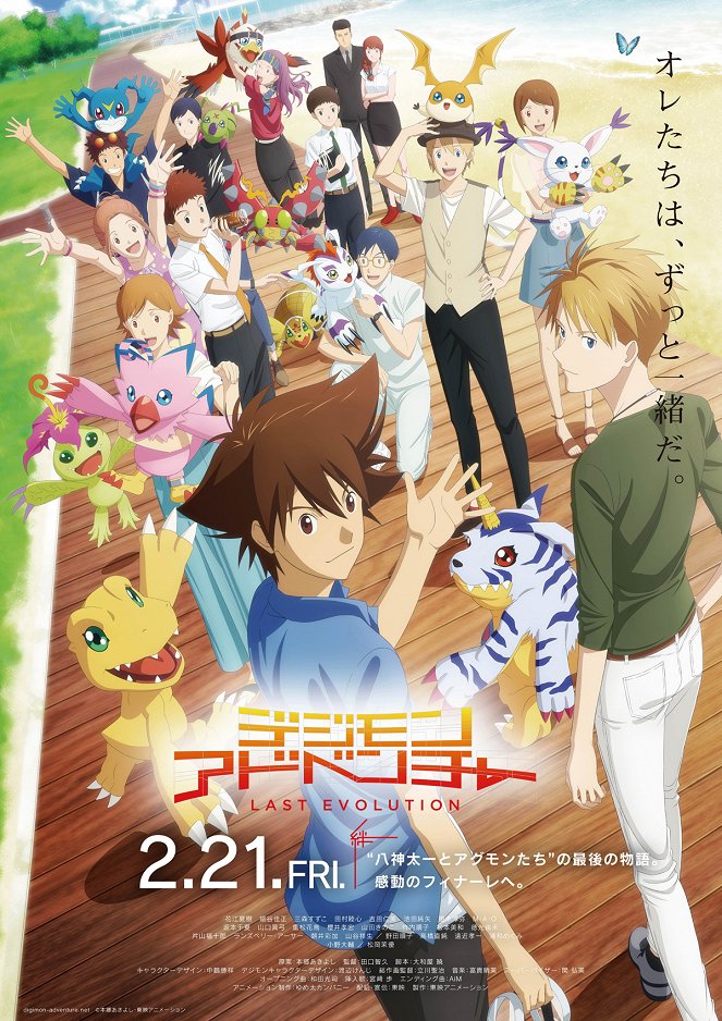 Digimon Adventure: Last Evolution Kizuna - Plakate