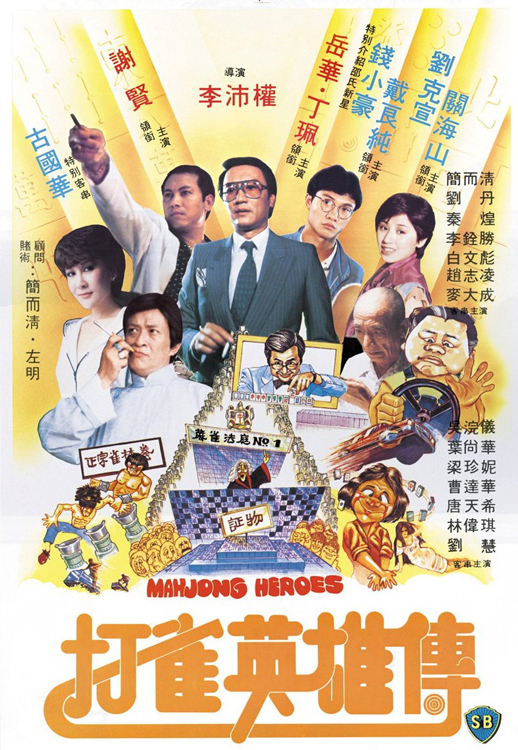 Mahjong Heroes - Posters