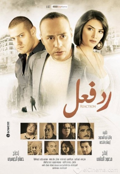Radd Fe'el - Plakáty