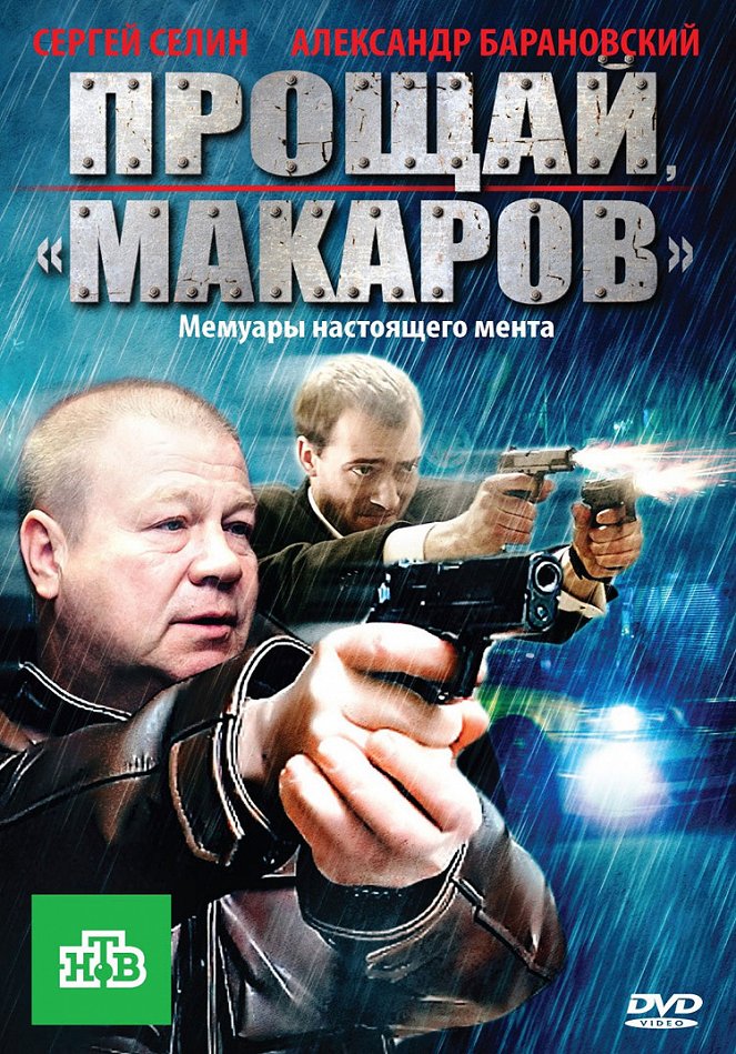 Proshchay, "makarov"! - Posters
