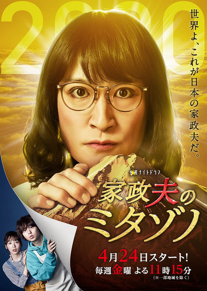 Kaseifu no Mitazono - Season 4 - Plakáty