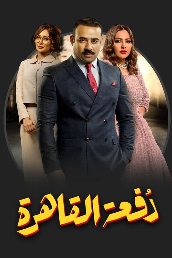 Cairo Class - Plakátok