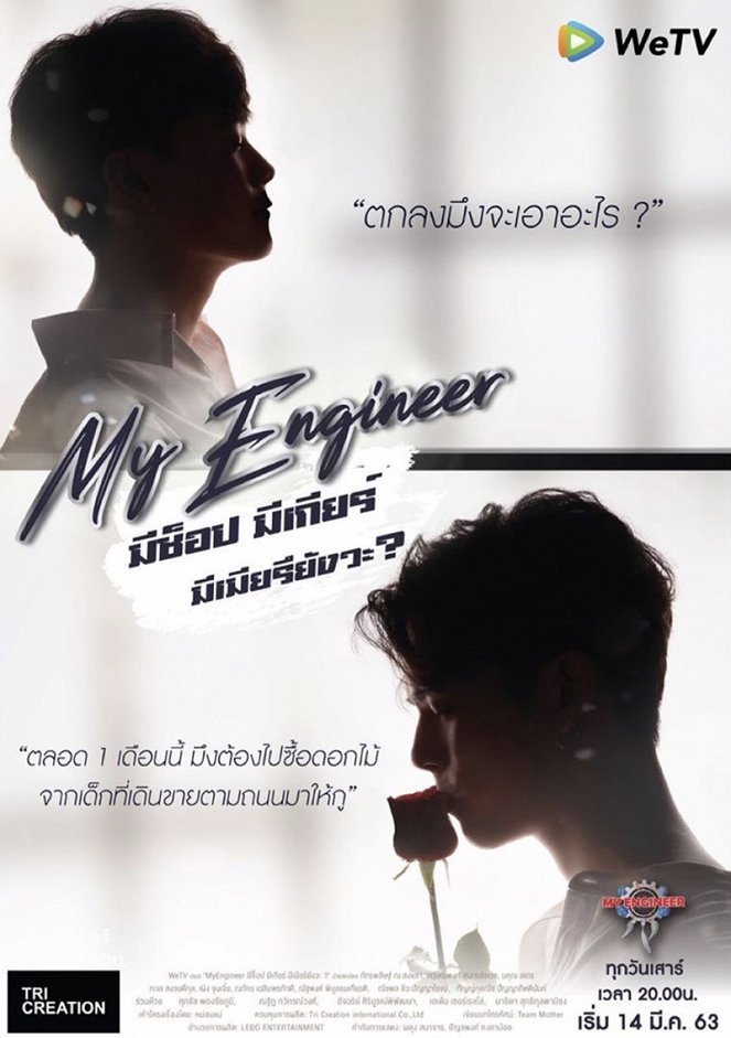 My Engineer - Affiches