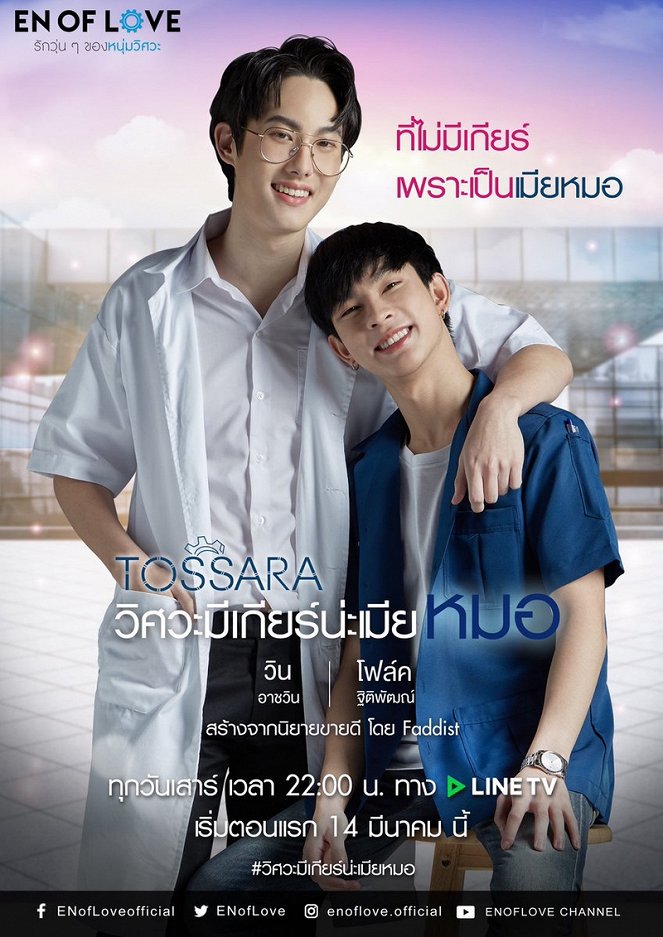 En of Love: TOSSARA - Plakate
