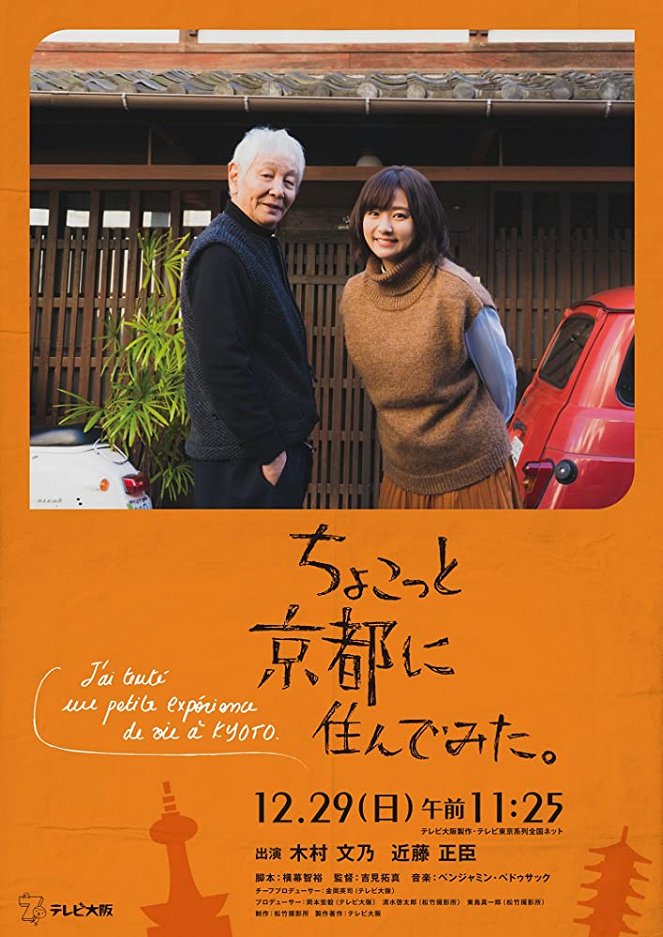 Čokotto Kjóto ni sundemita - Posters
