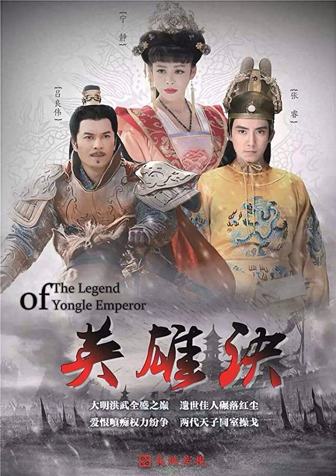 The Legend of Yongle Emperor - Cartazes