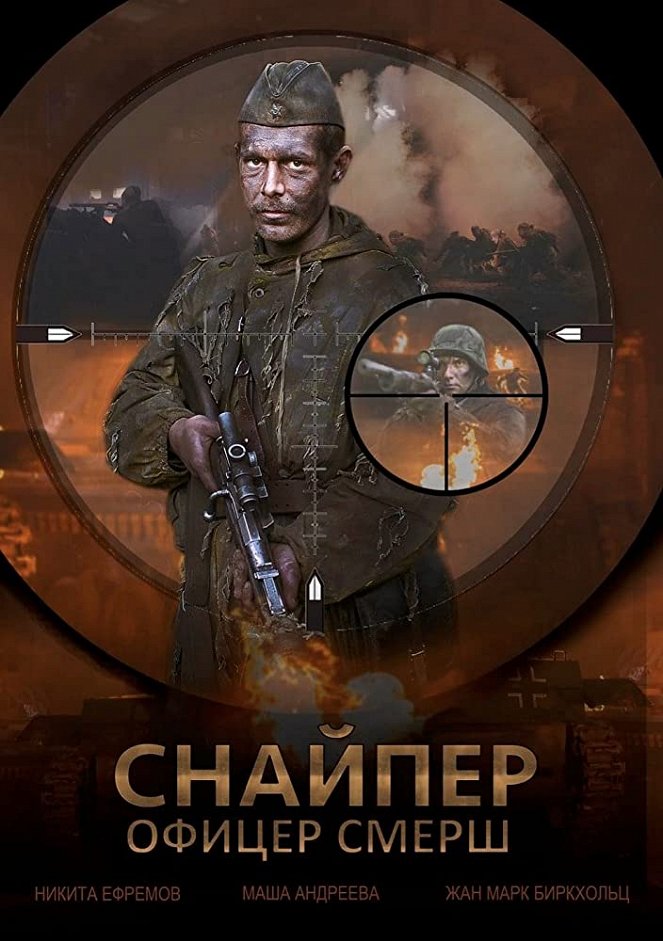 Снайпер. Офицер СМЕРШ - Posters