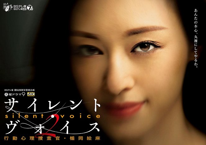 Silent Voice: Kodo Shinri Kensakan – Tateoka Ema - Silent Voice: Kodo Shinri Kensakan – Tateoka Ema - Season 2 - Posters