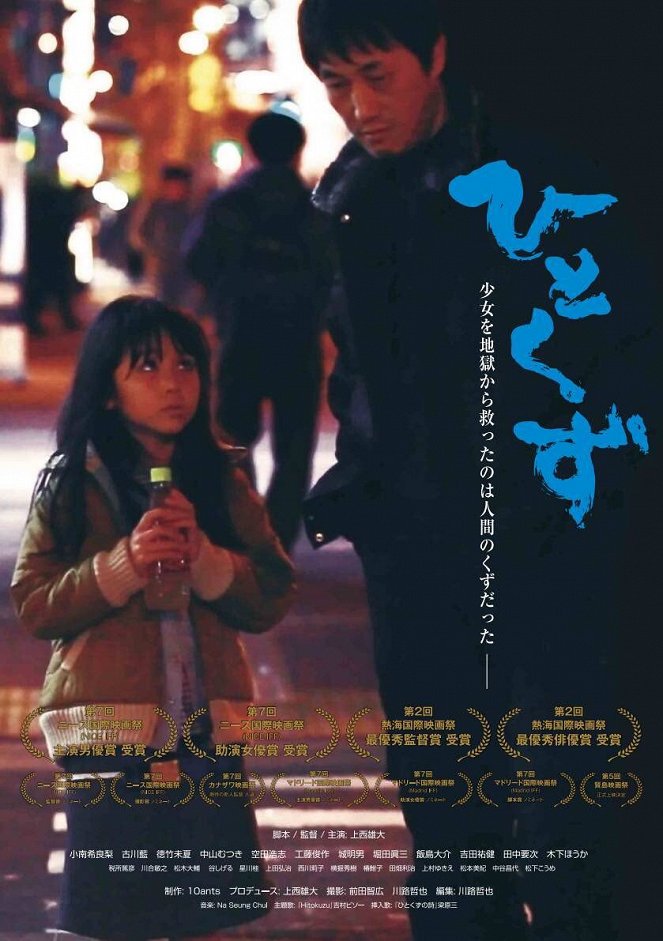 Hitokuzu - Plakáty