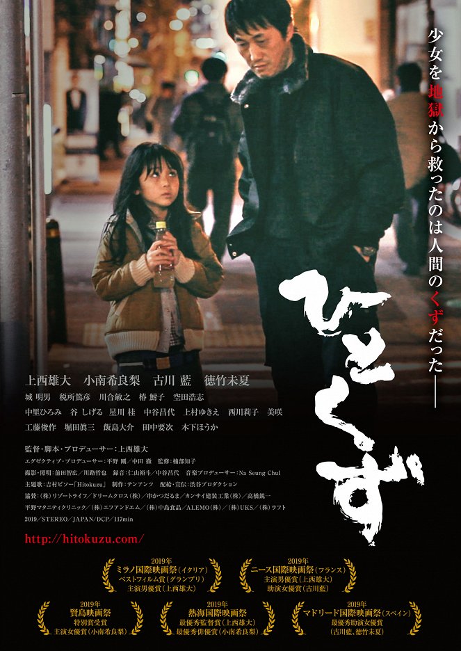 Hitokuzu - Posters