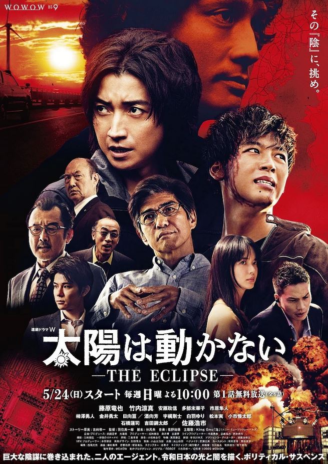 Taijó wa ugokanai: The Eclipse - Cartazes