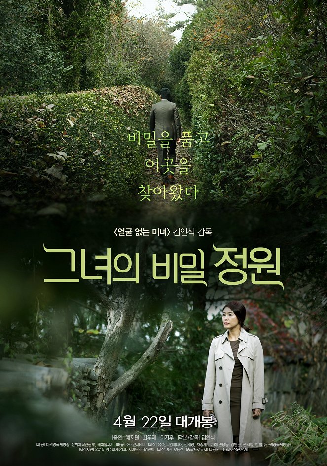 Geunyeoeui bimiljeongwon - Plakáty