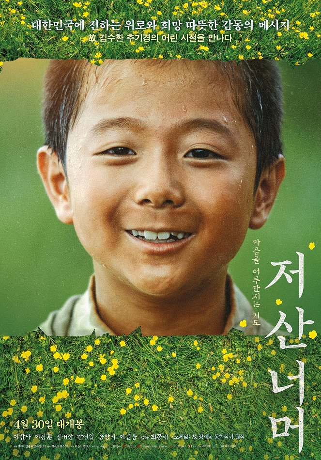 Jeo san neomeo - Plakáty