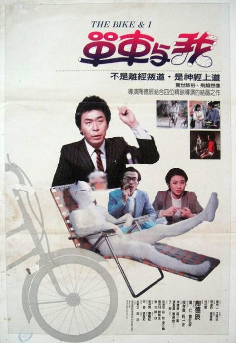 Dan che yu wo - Posters