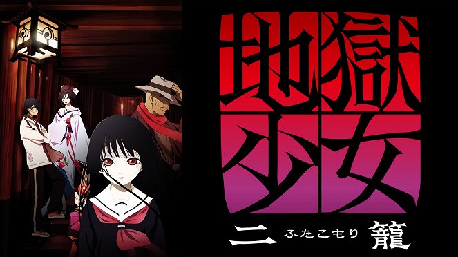 Hell Girl - Two Mirrors - Posters