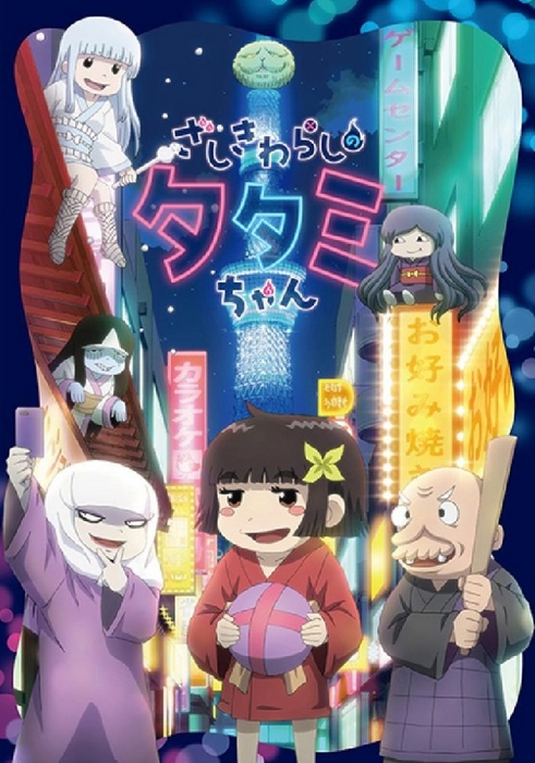 Zašikiwaraši no Tatami-čan - Plakáty