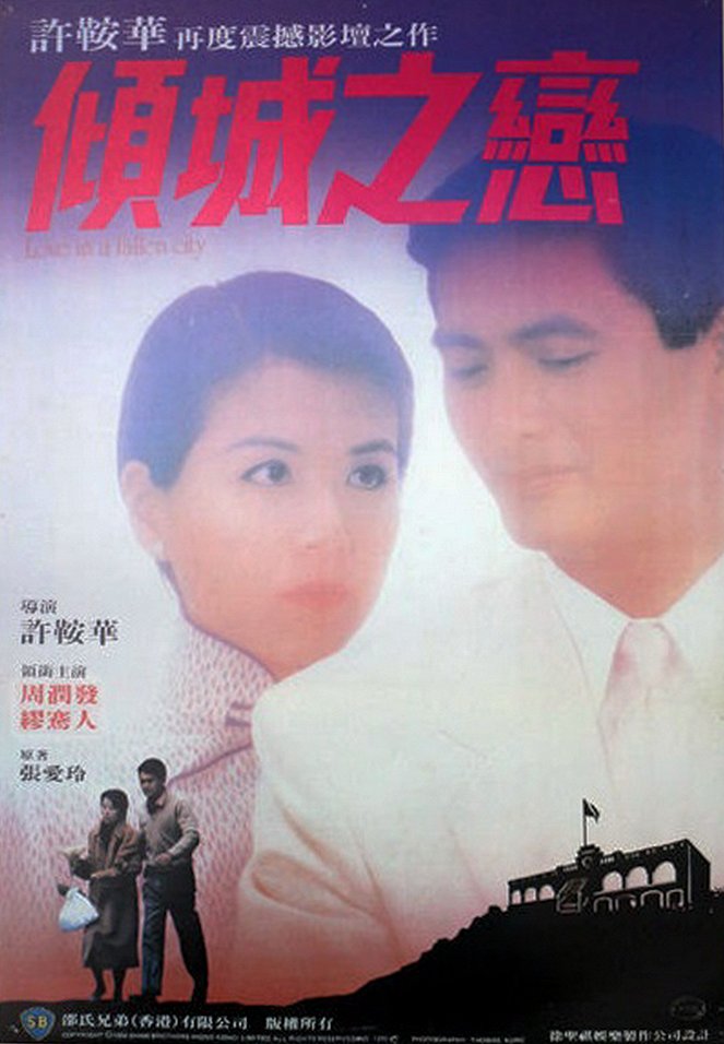 Qing cheng zhi lian - Plakátok