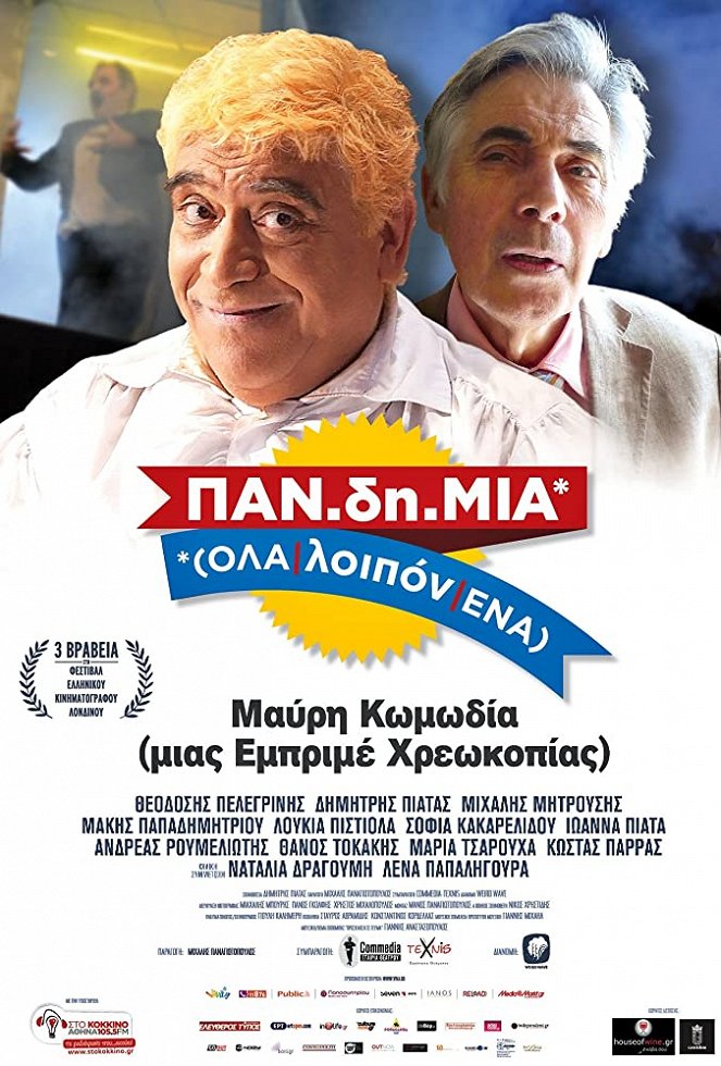 PAN.di.MIA (OLA/loipon/ENA) - Plakáty