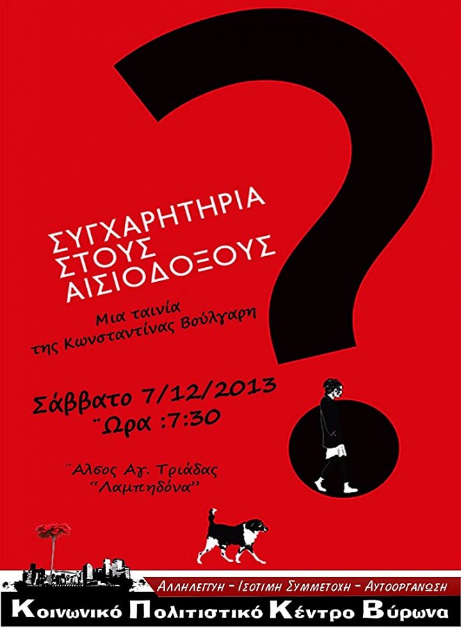 Sygharitiria stous aisiodoxous? - Posters