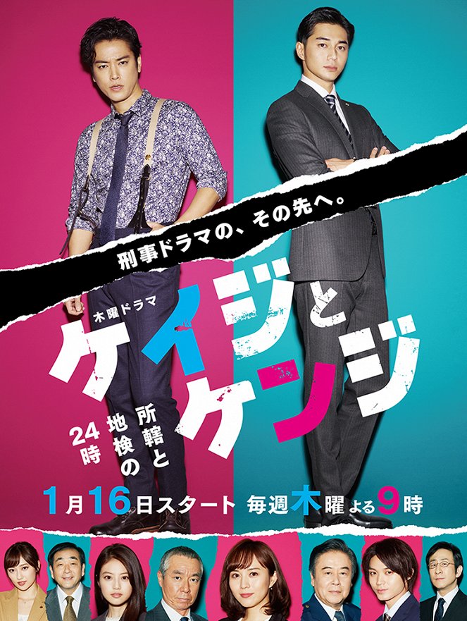 Keiji to Kenji: Shokatsu to Chiken no 24ji - Posters